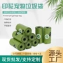 便携可降解连卷印花垃圾袋