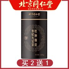 北京男性保强健滋补九宝茶养生茶30包成人夫妻用持续调理一件代发