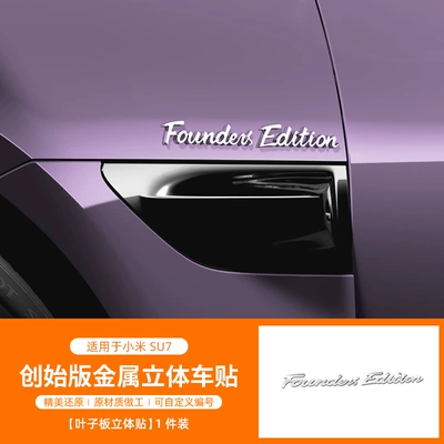 Suitable for the New Su7/Yu7 Other Automotive Exterior Supplies - leaf-board-found-edition-car-logo
