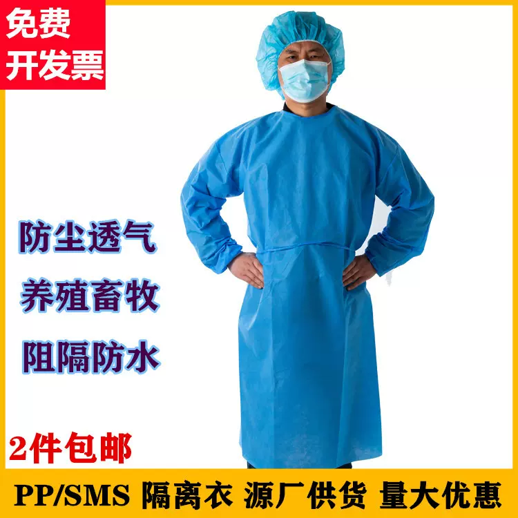 养殖畜牧户外无纺布PP/SMS一次性隔离衣防水防尘透气防尘服