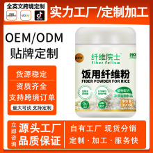 饭用纤维粉植物粉固体饮料纤维营养粉现货批发代发