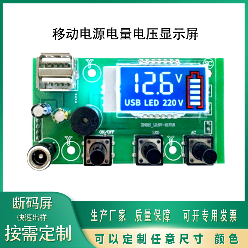 源头工厂lcd段码液晶屏幕TN HTN FSTN VA移动电源电量电压显示屏