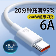 6A闪充充电线双Type-c口数据线超级快充66W适用华为oppo安卓手机