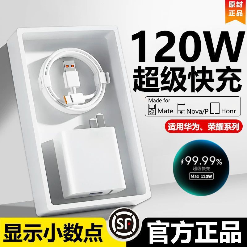 Cargador oficial de 120W súper rápido para Huawei mate40p60 cable de datos nova9 Glory cable de carga