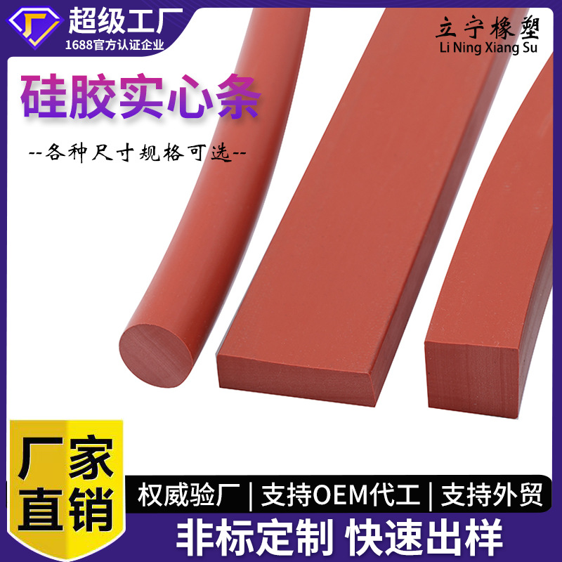 硅胶实心密封条硅胶方条扁条平板胶条缓冲防撞矩形硅胶条批发定