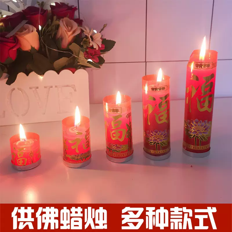 新年春节小蜡烛拜佛供佛红烛婚庆家用照明停电福字乔迁奉供蜡烛