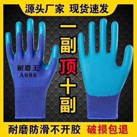 现货优耐宝A688尼龙浸胶乳胶防滑挂纯胶工地搬砖防护劳保压纹手套