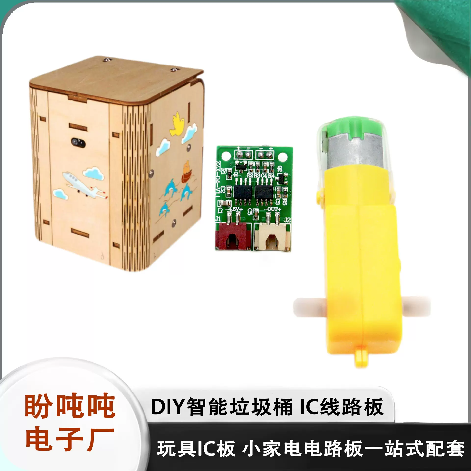 diy智能垃圾桶COB电路板 儿童学生科教玩具自制手工科学实验材料I