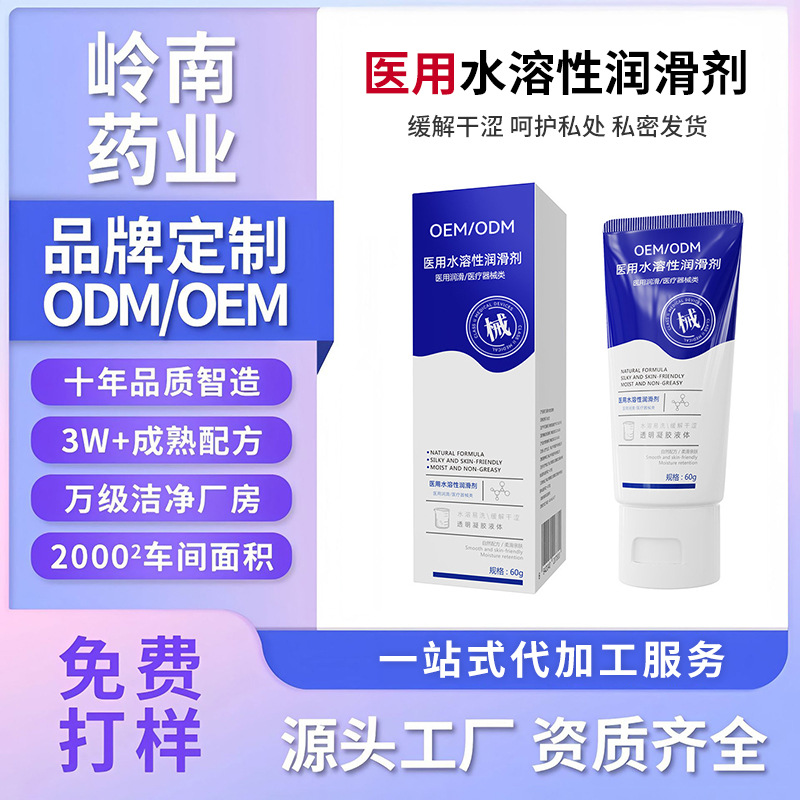 医用水溶性润滑剂 (1)