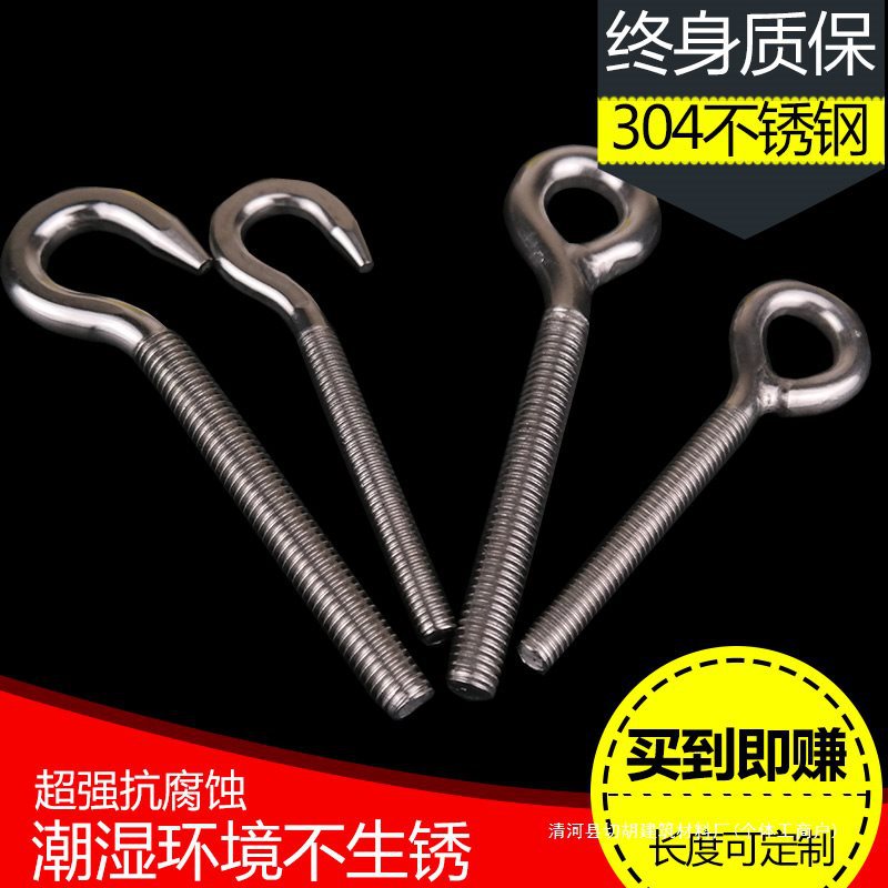 304不锈钢羊眼螺丝 羊眼圈吊环 钩型螺栓 挂钩灯钩M4M5M6M8M10M12
