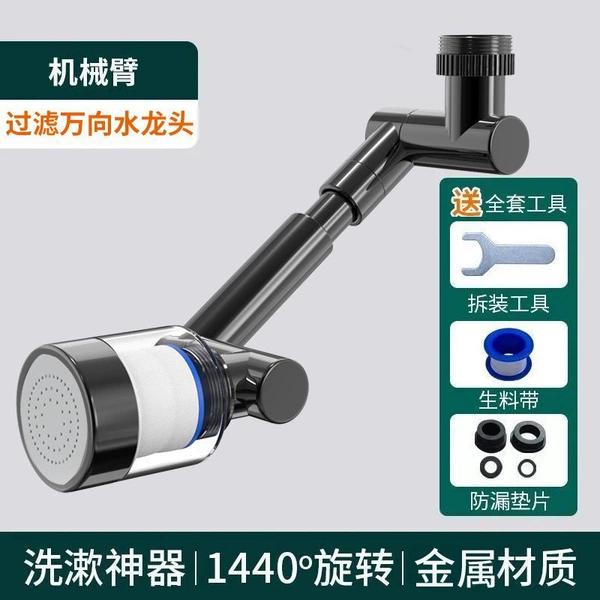 1440° black filter robot arm