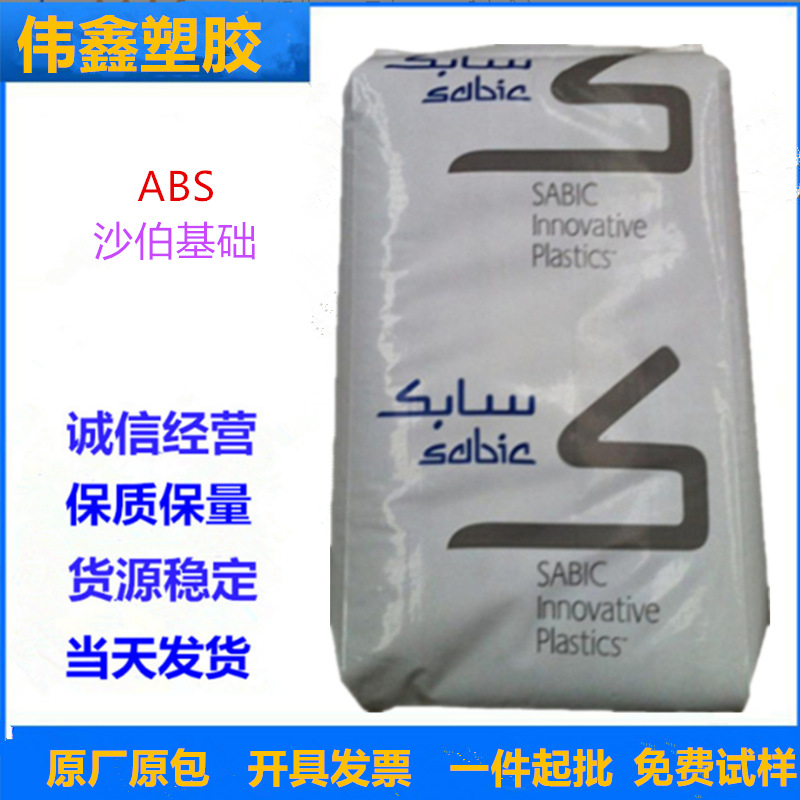 ABS 沙伯基础(原GE) FR15U  注塑级 抗紫外线 阻燃级