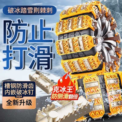 Chains, Emergency Escape Chains — Tire snow chain
