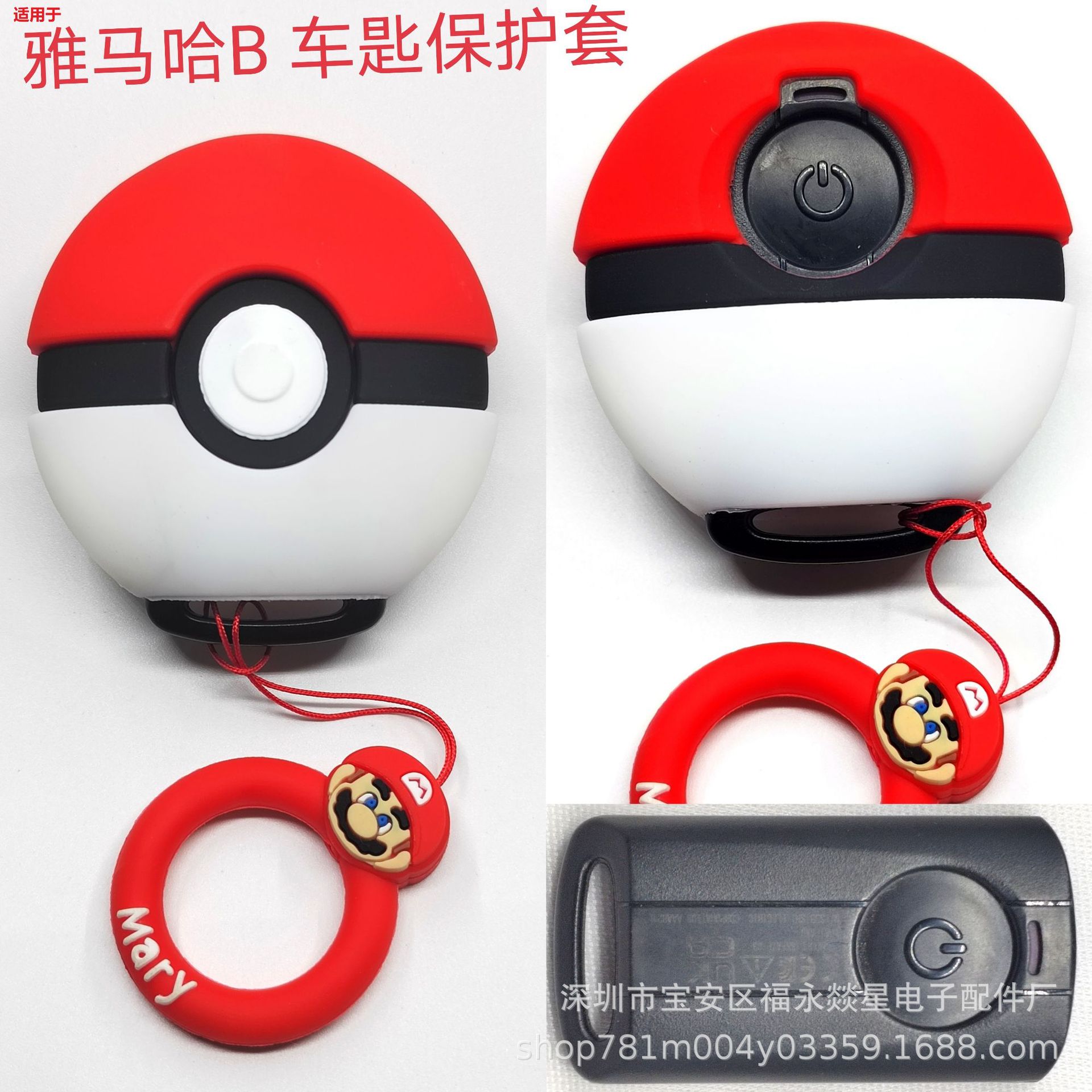 精灵球-雅马哈单键