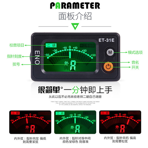 Inno 31E37M special electronic tuning tuner for beginners of Erhu, special guzheng and pipa tuning for folk music