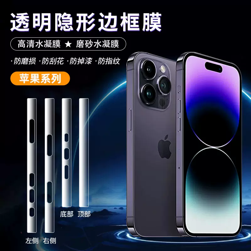 适用iphone苹果17promax/16e透明隐形侧边膜15plus高清防爆边框膜