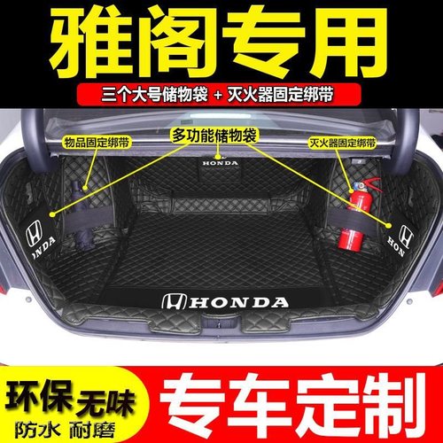 本田十代雅阁后备箱垫全包围专用8代9代9.5代混动雅阁车内改装垫