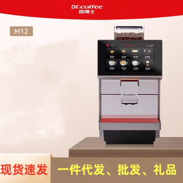 Dr. Dr. coffee coffee coffee M12 automatic commercial coffee machine grinding all-in-one office milk coffee machine Dr. Dr. coffee coffee coffee M12 automatic commercial coffee machine grinding all-in-one office milk coffee machine