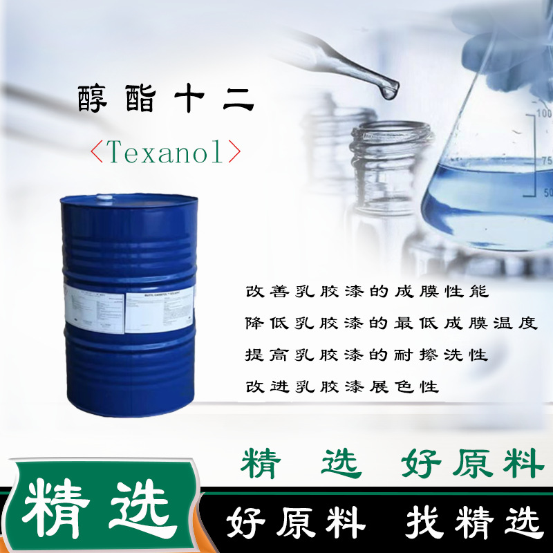 醇酯十二 涂料成膜助剂十二醇酯 现货乳胶类聚合物强溶剂醇酯12