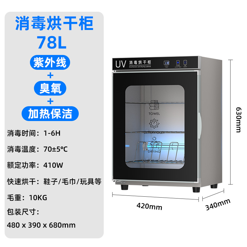 78리터 3단  건조 + UV D타입