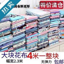 清仓布料4米大块花布沙发布窗帘布布料碎花卡通格子被套床单布料