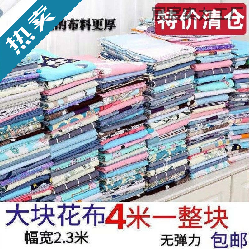 清仓布料4米大块花布沙发布窗帘布布料碎花卡通格子被套床单布料