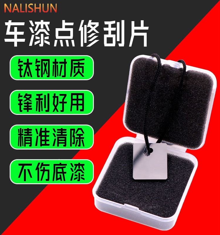 Car Sheet Metal Paint Repair Scraper, Drip Repair Scraper, Paint Stain Removal Tool, Specialized Practical Tool