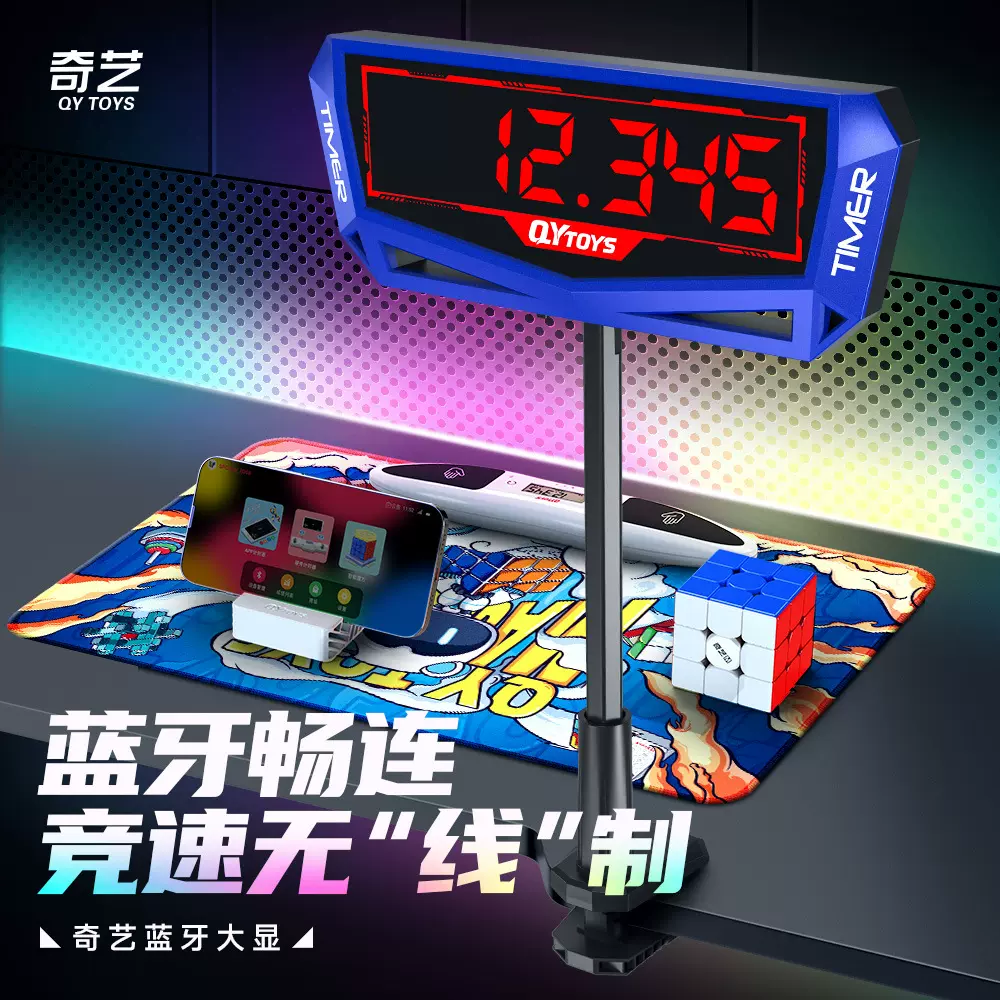 奇艺魔方计时器 蓝牙大显示器 魔方蓝牙计时器魔方叠叠杯计时器