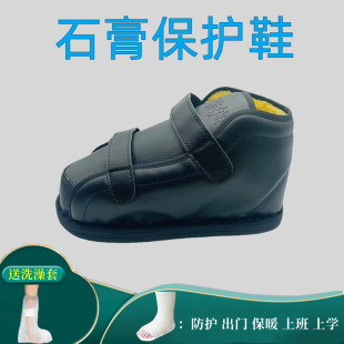 Foreign Trade Plaster Shoes, Special Shoes for Fractures, Rehabilitation Shoes, Foot Injury, Bathing Waterproof Sleeves, Ankle Guards, Foot Warmers, Protective Gear