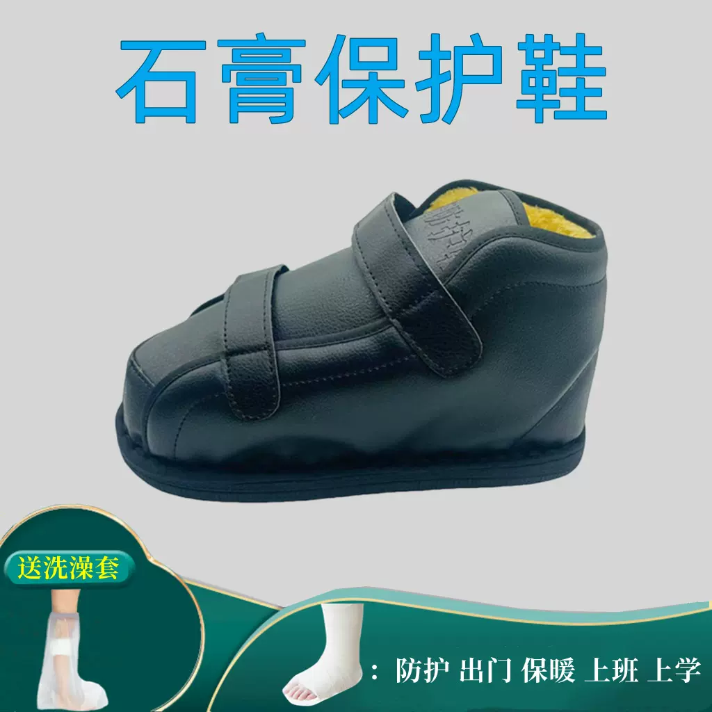 石膏鞋骨折护具专用鞋脚受伤穿的鞋子脚趾套骨折术后康复鞋脚肿鞋