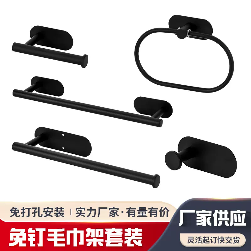 跨境免打孔毛巾纸巾架套装黑色浴室衣钩五件套卫浴单杠挂件置物架