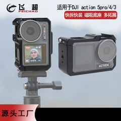 大疆DJI action5Pro 4/3金属兎籠快装横縦拍多機能拡張保護枠を適用する