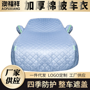Cross-border thickened cotton car jacket suv cold-proof warm-keeping thickened car cover sunshade rain-proof dust-proof car cover
