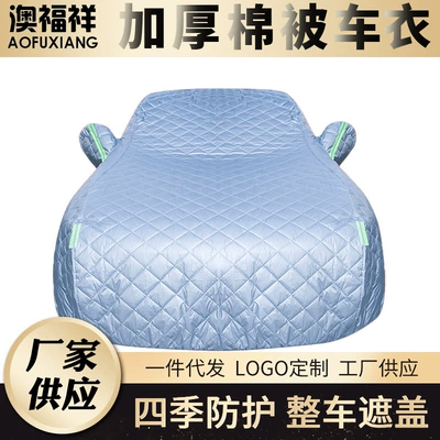 Cross-border thickened cotton car jacket suv cold-proof warm-keeping thickened car cover sunshade rain-proof dust-proof car cover