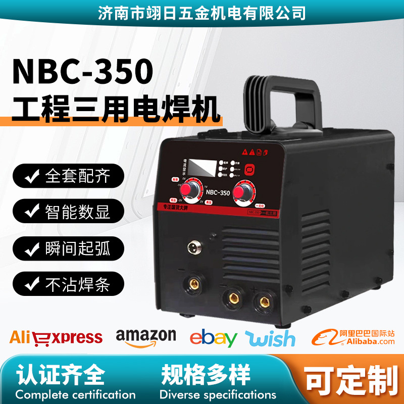 电焊机NBC-350无气二保焊220v手工氩弧焊一机三用焊接便携电焊机