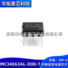 ԭb MC34063AL-D08-T DIP-8 1.5AԴоƬMC34063AL