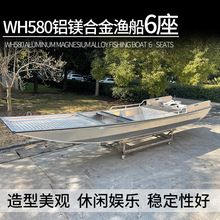 WH580铝镁合金渔船 路亚捕鱼海钓船 6座送货养殖冲锋舟快艇