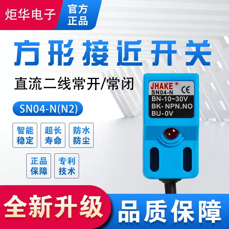 方形接近开关SN04-N/P常开常闭30V灵敏稳定金属感应器厂家直供