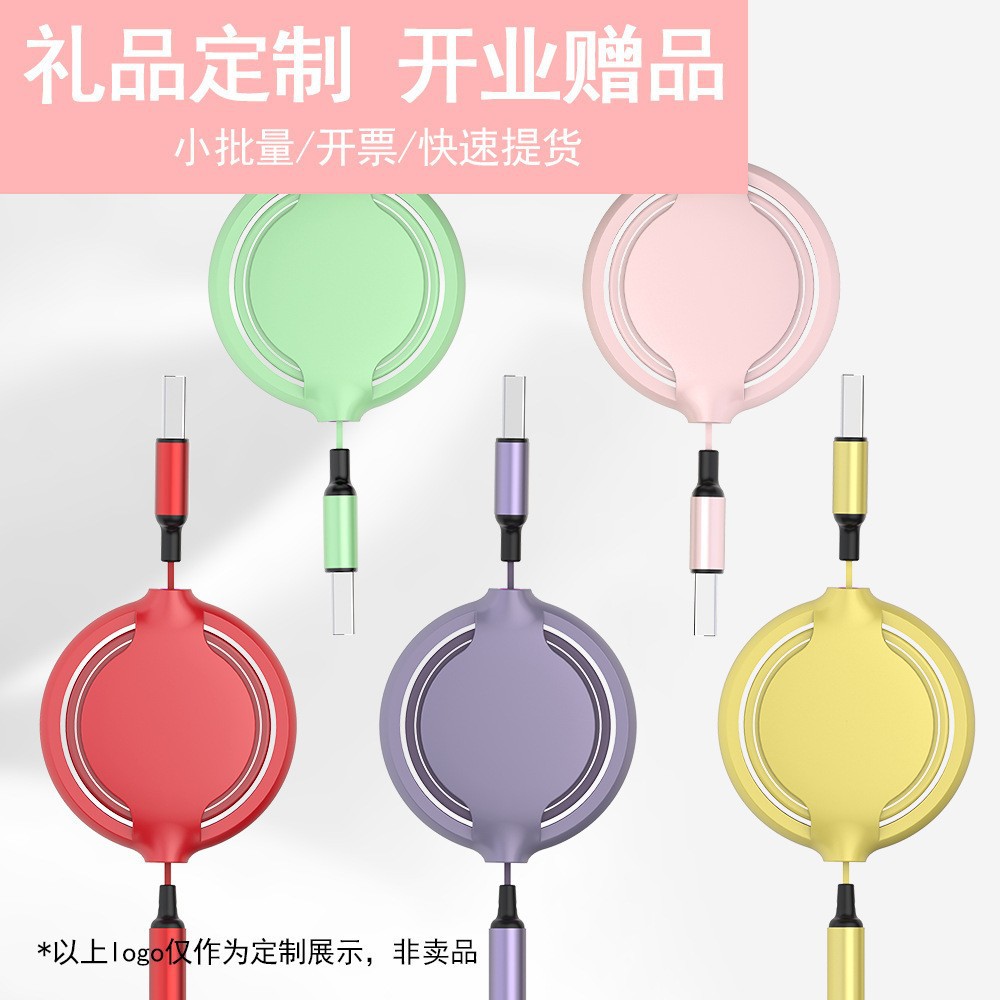 【全网低价】伸缩数据线三合一快充印刷logo马卡龙一拖三充电线