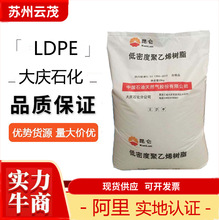 LDPE大庆石化2426K 18D 2426H 2426F 2420D 18D0 18G 增强级