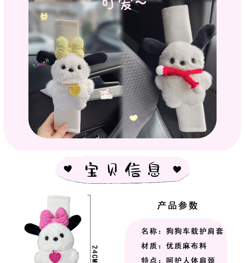 Car seat belt shoulder protective cover Sanrio Yugui dog cute creative cartoon safety belt cover anti-tightening neck product couple