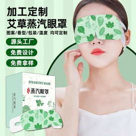暖贴、暖宝宝;护眼罩;日用冰贴