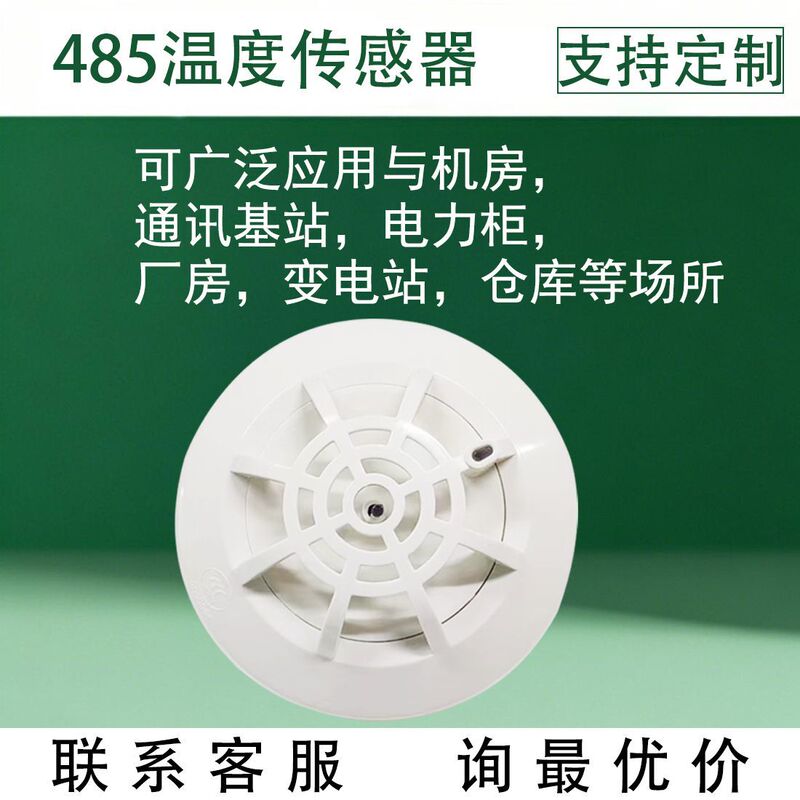 RS485感温探测器Modbus协议温度传感器二次开发温感器火灾报警器|undefined