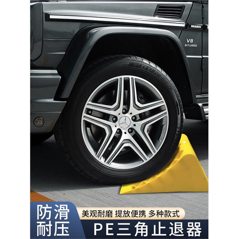 加厚三角木止退器便携式汽车防溜车大货车汽车轮胎橡胶车位阻车器