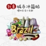 巴西跨境源头木质冰箱贴