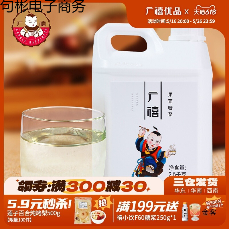 Guangxi F60 fructose syrup 2.5kg lemon tea seasoning fruit sugar…
