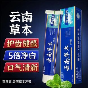 180 Keshuang Yiliang Yunnan Herbal Toothpaste to Tooth Stains Fresh and Brightening White Teeth Mint Refreshing Wholesale Customized