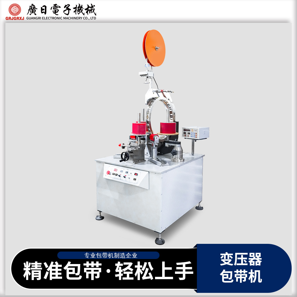广日大型落地包带机械设备 齿轮式环形包绝缘带机现货JG-1750