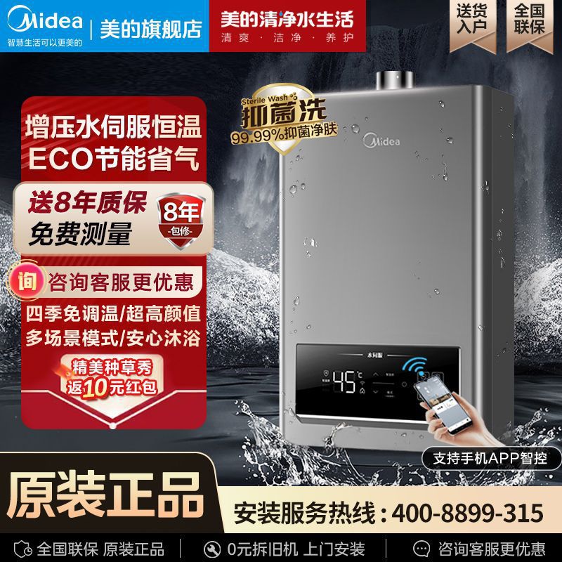 美的燃气热水器天然气增压水伺服恒温变频家用强排式热水器13升16