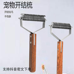 Cross-border pet comb wooden handle pet knotting comb stainless steel comb dog knotting and removing floating hair golden retriever beauty comb